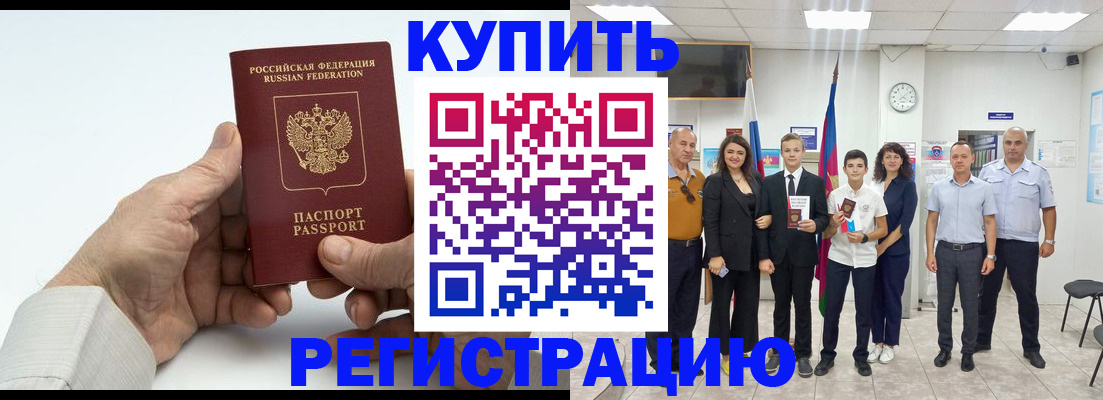 прописка от собственника в Вяземском