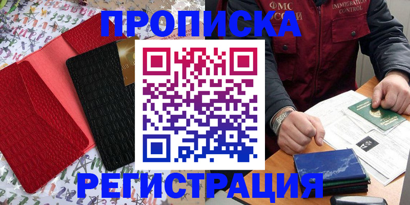 прописка штамп в Вяземском